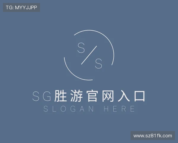 了解sg胜游官网入口